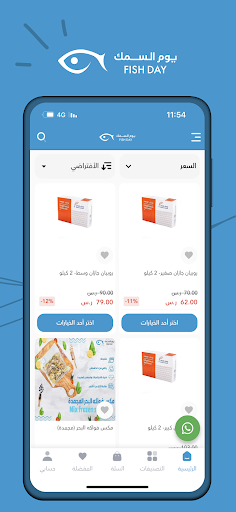 Android application Fish Day | يوم السمك screenshort