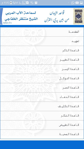 قواعد الإيمان من بين يدي القرآ Screen 2