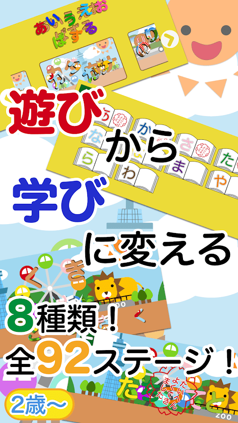 あいうえおぱずる。形と音声で文字を覚えよう。学べる知育アプリのおすすめ画像1