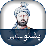 Easy Learn Pashto in Urdu icon