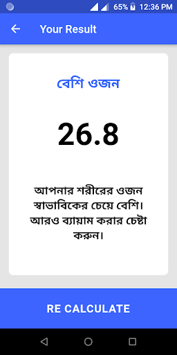 স্বাস্থ্য (ওজন) ক্যালকুলেটর -  Screenshot 2 - AppWisp.com