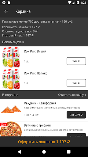 Imperator Food - Воронеж Screenshot