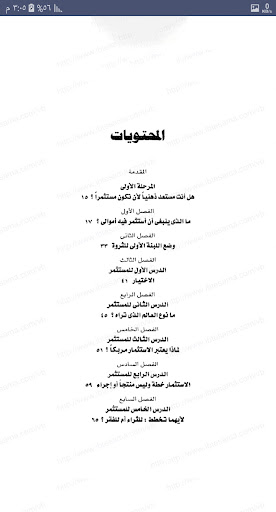 دليل الاستثمار للاب الغني Screen 2
