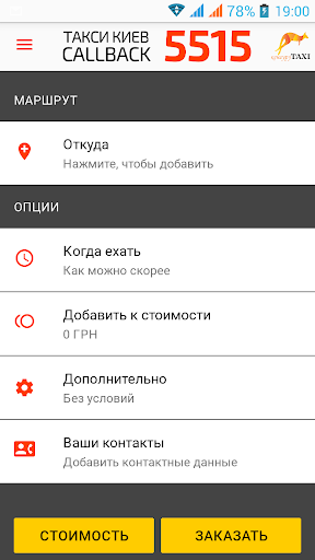 Android application Такси Киев Кенгуру screenshort