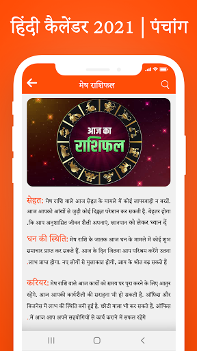 Hindi Calendar 2021 - पंचांग 2021