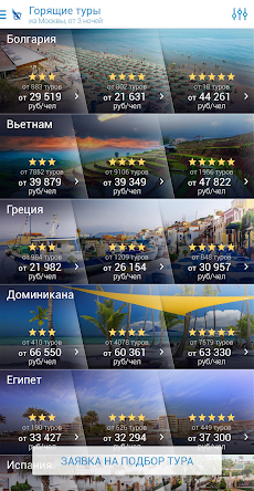 Поиск туров от Слетать.руのおすすめ画像1