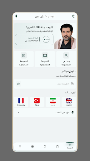 Android application موسوعة بيان نون - مكتبة نون screenshort