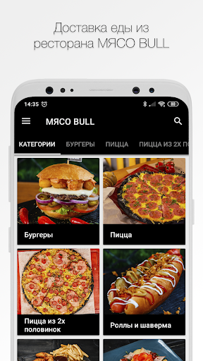 МЯСО BULL