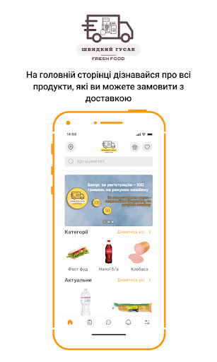 Android application Швидкий Гусак screenshort