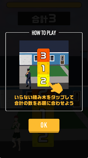 積み木のたし算 Screen 2