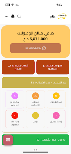 مندوب خط الناقل Screenshot 4 - AppWisp.com