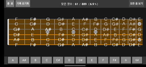 기타 지판 트레이너 Screen 3