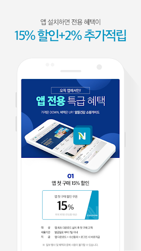 Android application 건강한쇼핑-천호엔케어 screenshort