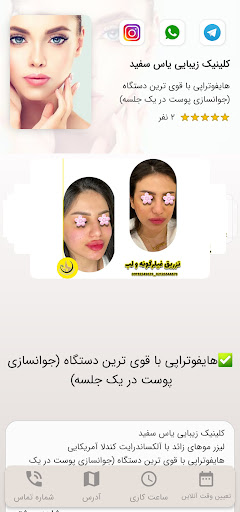 کلینیک زیبایی یاس سفید Screen 3
