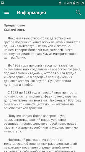 Android application Русско - Лакский разговорник screenshort