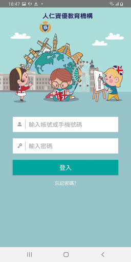 人仁資優教育 Screen 3