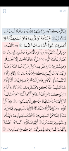 هدايات القرآن Screen 2