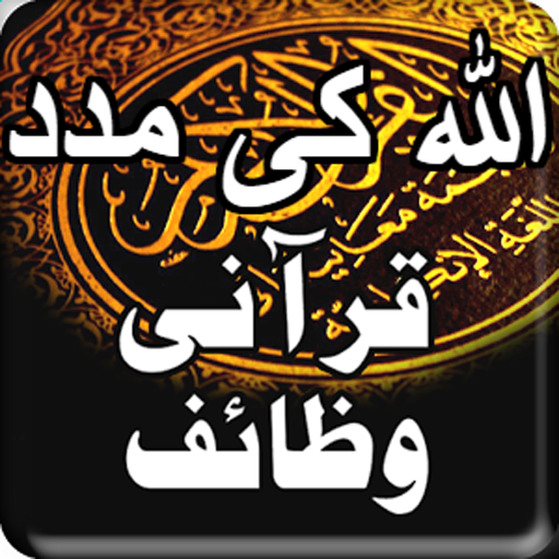 Android application Qurani Wazaif Urdu screenshort