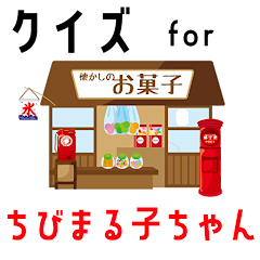 クイズ For ちびまる子ちゃん ゲームアプリ التطبيقات على Google Play
