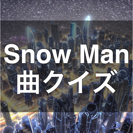 クイズ for SnowMan （曲 歌 ジャニーズ） logo