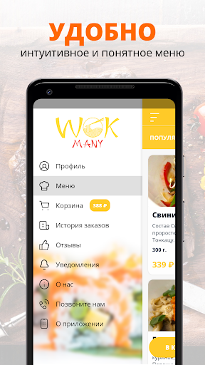 Wok Many | Красноярск Screen 2