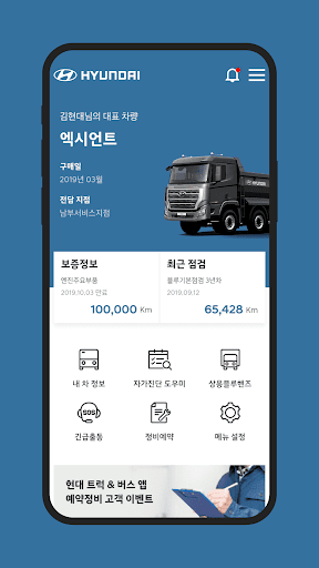 현대 트럭&버스 Screen 2