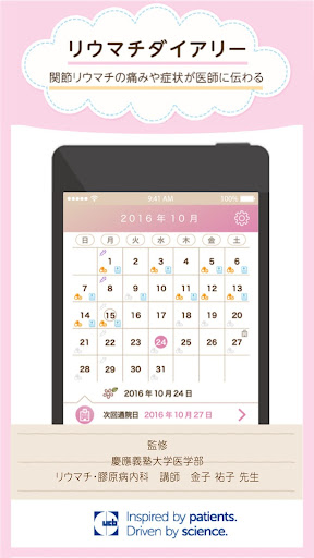 Android application リウマチダイアリー～関節リウマチの痛みや症状が医師に伝わる～ screenshort