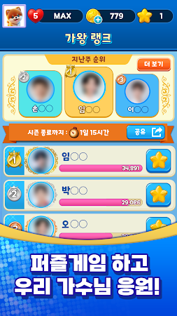 Game screenshot 트롯 스타 매치 apk download