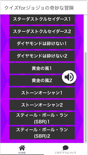 クイズforジョジョの奇妙な冒険 Screen 3
