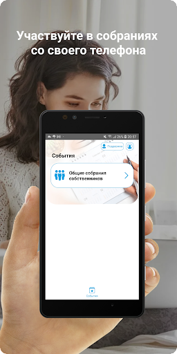 Android application Системы управления: собрания с screenshort