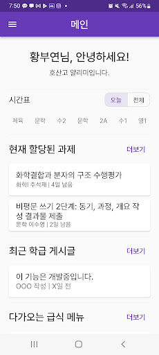 Android application 호산고 알리미 screenshort