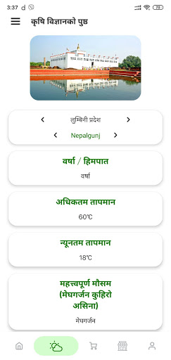 Krishipath Np Screen 3