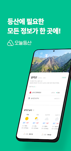 Android application 오늘등산 screenshort