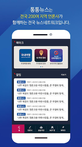 한지협 - 통통뉴스 Screen 3
