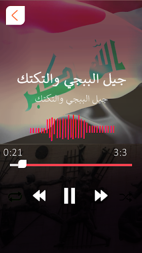 اغاني عراقية وطنية حماسية Screen 3