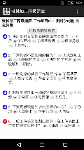 技能檢定-機械加工丙級題庫 Screen 2