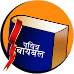 Cover Image of Télécharger Marathi Study Bible  APK