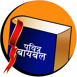 Icon image Marathi Study Bible