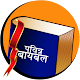 Marathi Study Bible Download on Windows