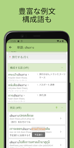 ごったい タイ語辞書 Screen 2