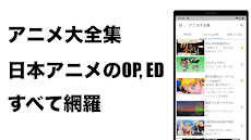 アニメ主題歌大全集 10万以上の人気OP, ED曲を収録！のおすすめ画像1