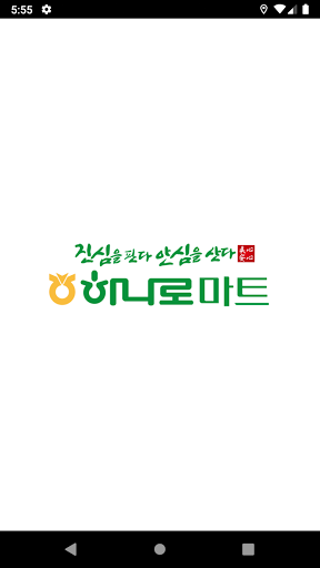 Android application 제천농협 하나로마트 screenshort
