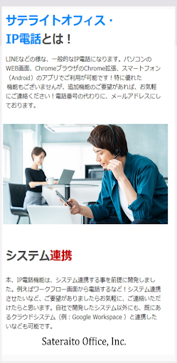 IP電話 - サテライトオフィス Screen 2