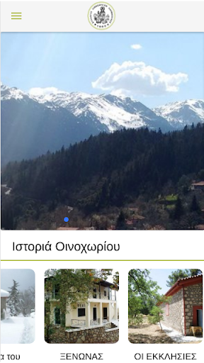 Android application Inohori.gr screenshort