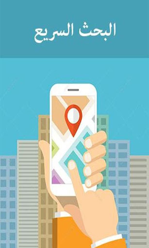 Android application Map in Arabic / Find near by P screenshort