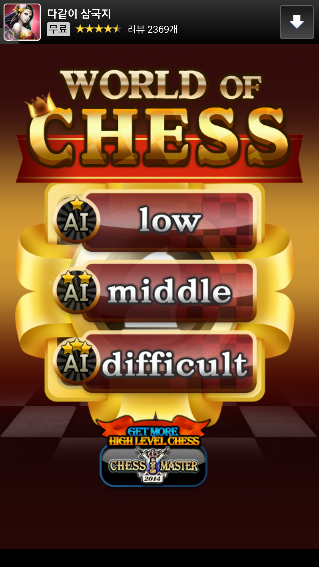 Android application World of Chess screenshort