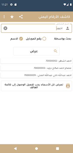 كاشف الأرقام اليمني -SmartDYM