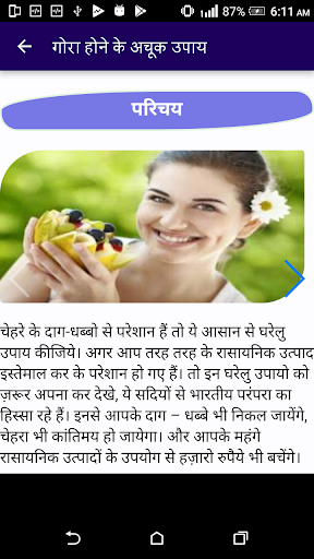 गोरा होने के अचूक उपाए - 100