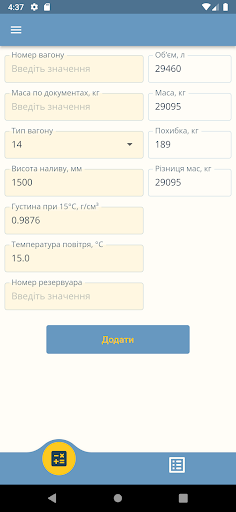 Android application Облік цистерн screenshort