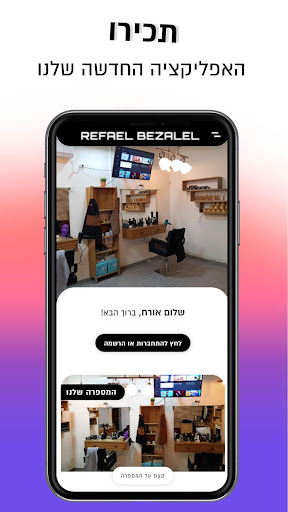 Android application Refael Bezalael screenshort